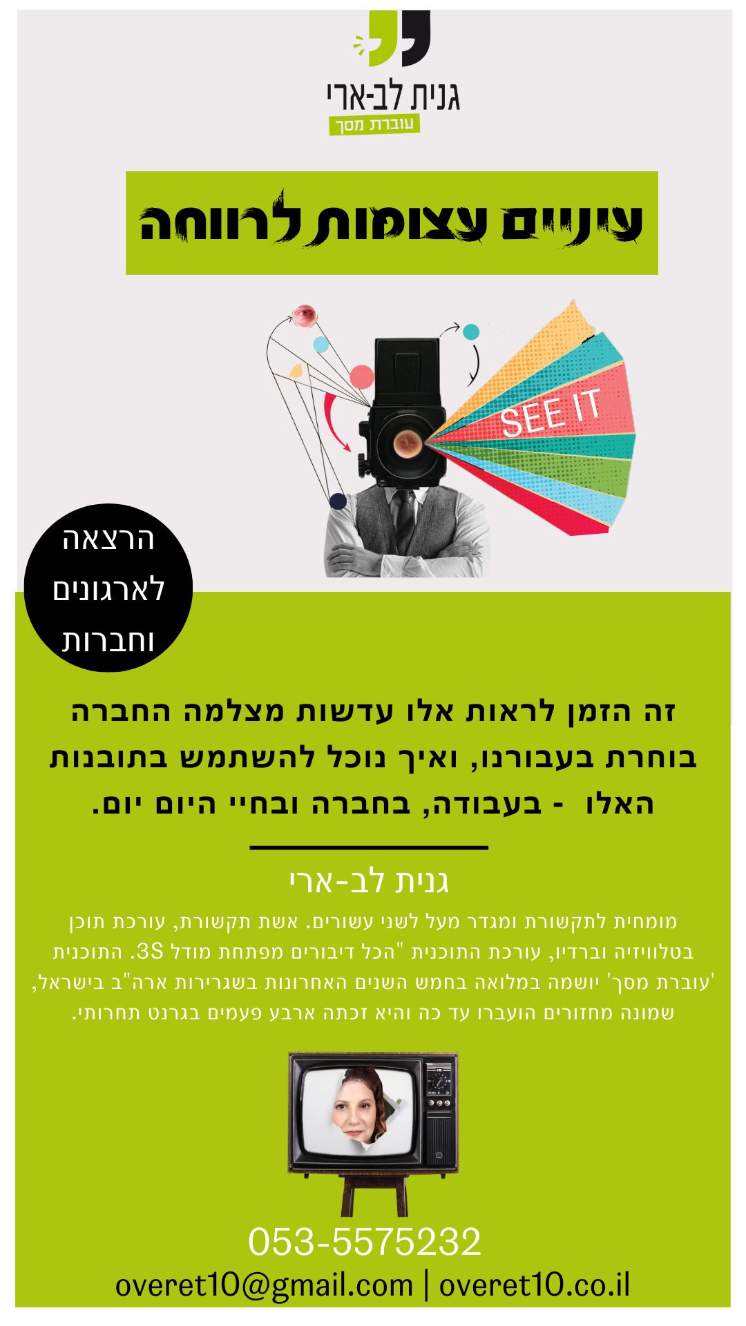 תקשורת במאה ה-21 - 4 מפגשים 